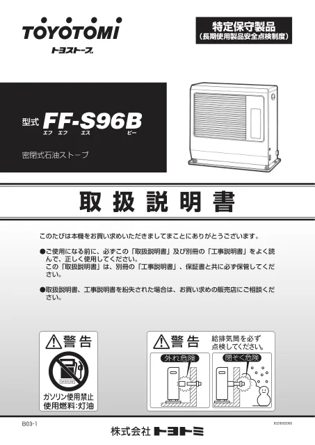 toyotomiトヨトミ FF-S96B